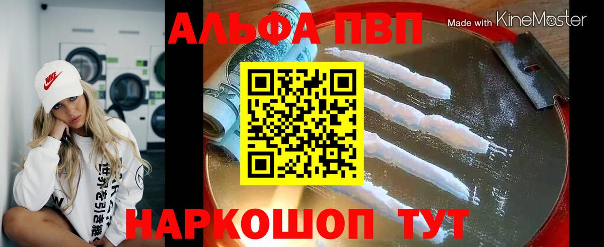 Майский  Альфа ПВП  APVP кристаллы  Вход с VPN  A PVP кристаллы 