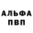 APVP мука Cross Potent