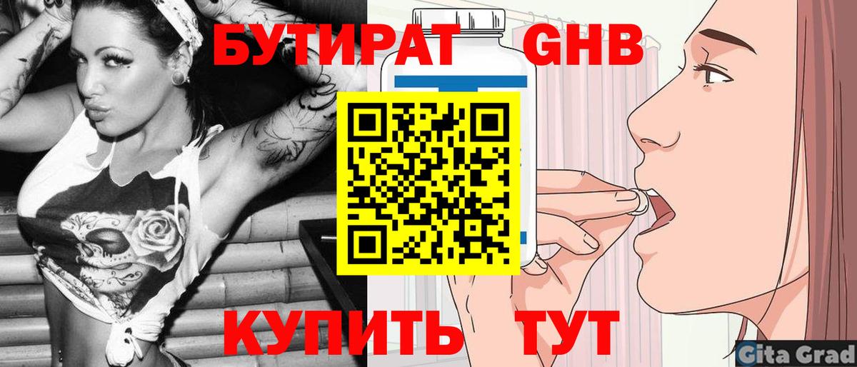 Бутират оксибутират  Майский 