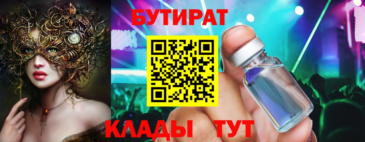 БУТИРАТ 1.4BDO Майский