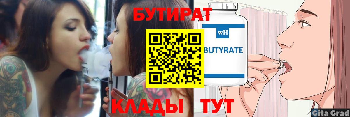 Бутират  Бутират буратино  Вход с VPN  Майский 