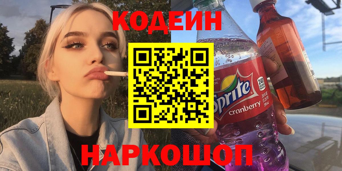 Codein Purple Drank Майский