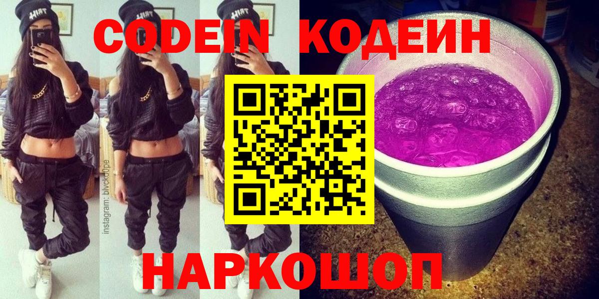 Кодеиновый сироп Lean напиток Lean (лин) Майский