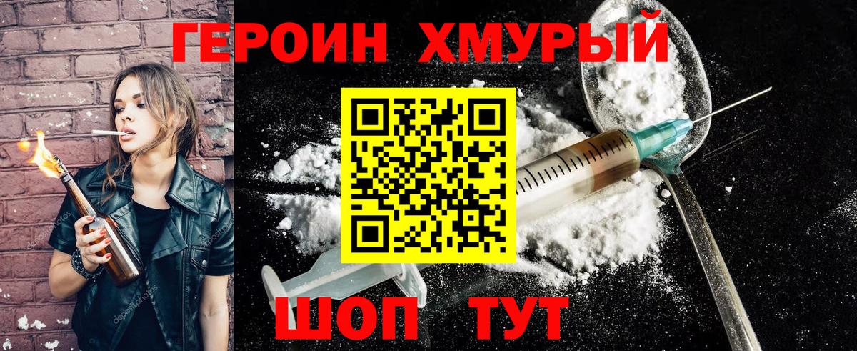 ГЕРОИН белый Майский