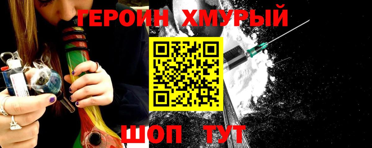 Героин хмурый Майский