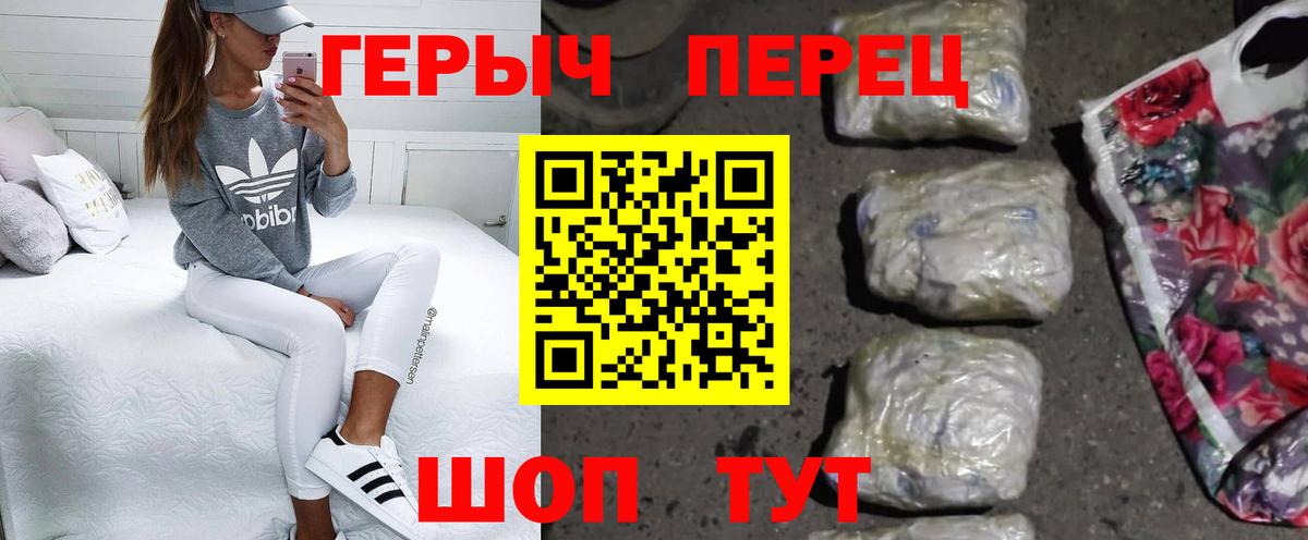 Героин хмурый  Вход с VPN  Майский 