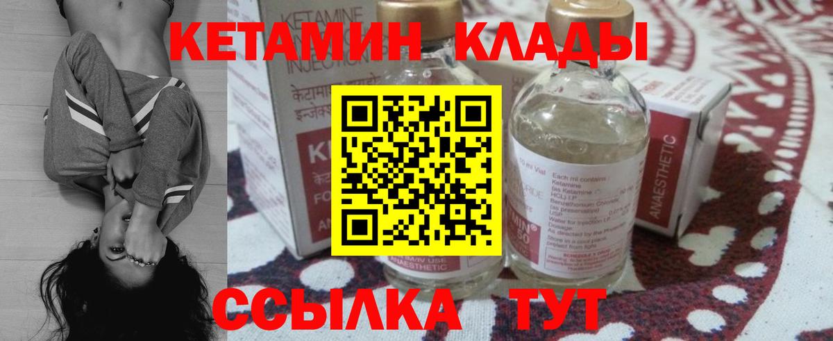 КЕТАМИН ketamine  Вход с VPN  Майский 