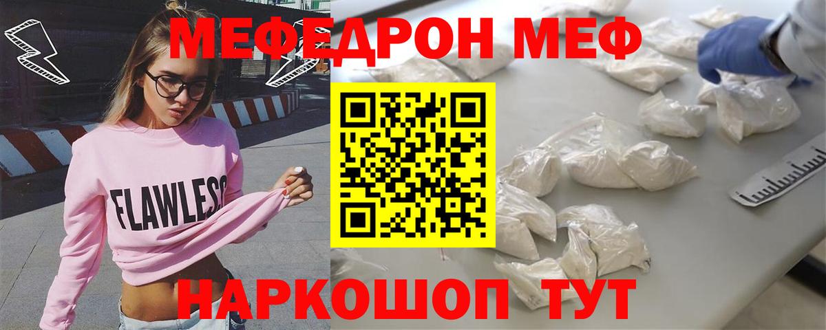 Майский  МЯУ-МЯУ мука  МЕФ  как найти закладки  МЕФ VHQ  Вход с VPN 