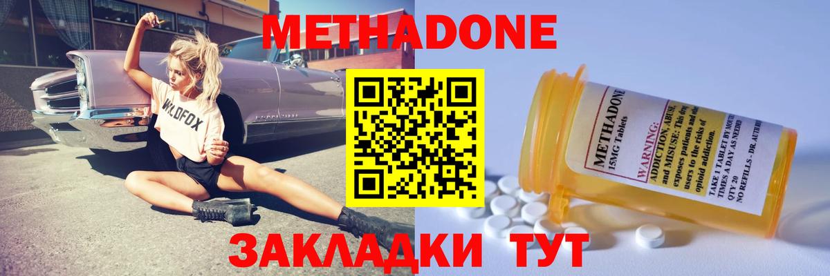 Метадон methadone  Вход с VPN  кракен tor  МЕТАДОН белоснежный  Майский 