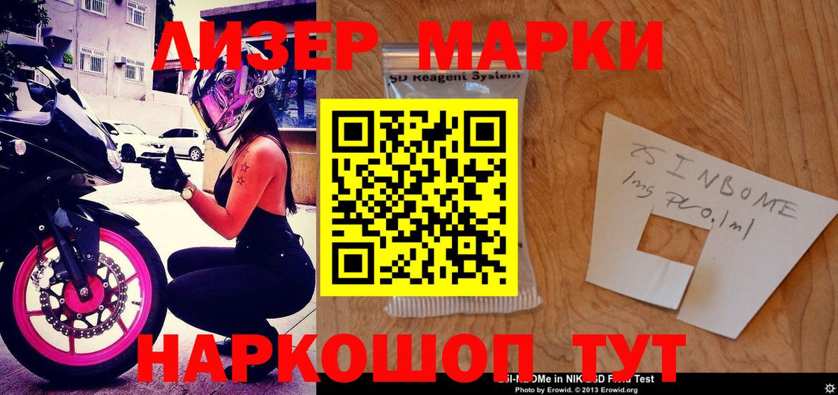 Марки N-bome 1500мкг Майский